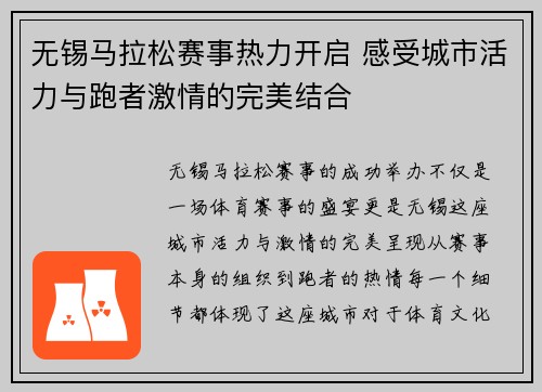 无锡马拉松赛事热力开启 感受城市活力与跑者激情的完美结合