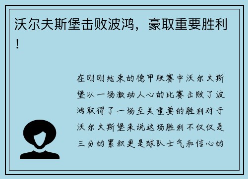 沃尔夫斯堡击败波鸿，豪取重要胜利！