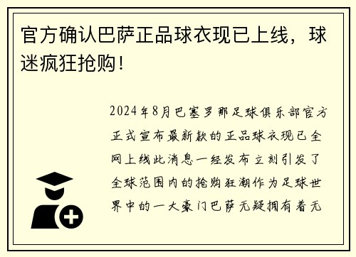 官方确认巴萨正品球衣现已上线，球迷疯狂抢购！