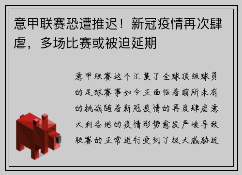意甲联赛恐遭推迟！新冠疫情再次肆虐，多场比赛或被迫延期